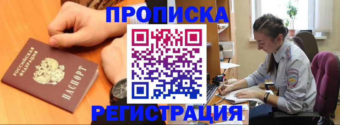 прописка для военкомата в Павловском Посаде