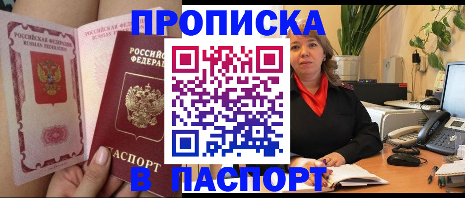 прописка поиск в Павловском Посаде